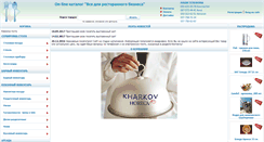 Desktop Screenshot of kharkov-horeca.com