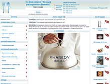 Tablet Screenshot of kharkov-horeca.com